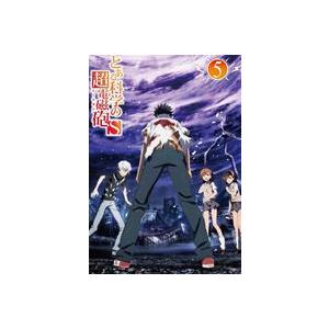 とある科学の超電磁砲S 第5巻 ＜初回生産限定版＞ [Blu-ray]