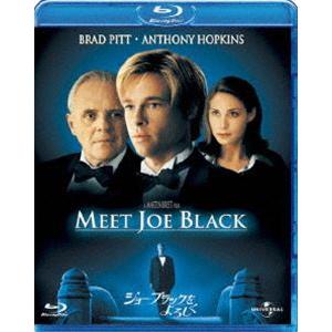 ジョー・ブラックをよろしく [Blu-ray]