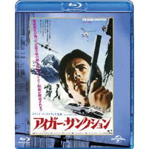 アイガー・サンクション ユニバーサル思い出の復刻版 ブルーレイ（初回生産限定） [Blu-ray]｜starclub