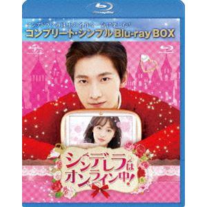 シンデレラはオンライン中! BD-BOX＜コンプリート・シンプルBD-BOX6，000円シリーズ＞【期間限定生産】 [Blu-ray]｜ぐるぐる王国 スタークラブ