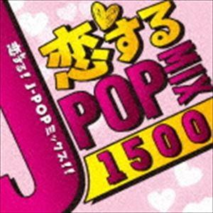 (オムニバス) 恋するJ-POP MIX [CD]