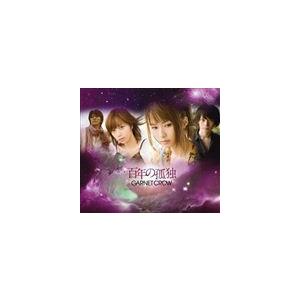 GARNET CROW / 百年の孤独（初回限定盤／CD＋DVD） [CD] 焼酎 麦焼酎の商品画像