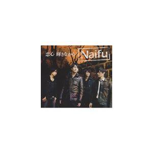 Naifu / 恋心 輝きながら [CD]｜starclub