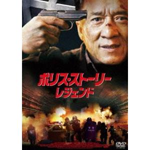 ポリス・ストーリー/レジェンド スペシャル・プラ...の商品画像