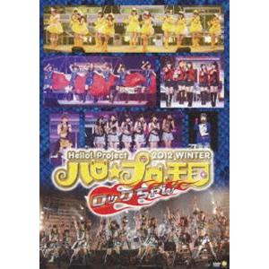Hello! Project 2012 WINTER ハロ☆プロ天国〜ロックちゃん〜 [DVD]｜starclub