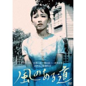 川島雄三生誕100周年＆芦川いづみデビュー65周年 記念シリーズ 風のある道 [DVD]｜starclub