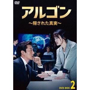 アルゴン〜隠された真実〜 DVD-BOX2 [DVD]