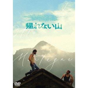 帰れない山 [DVD]