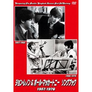 ジョン・レノン＆ポール・マッカートニー ソングブック 1957-1970 [DVD]