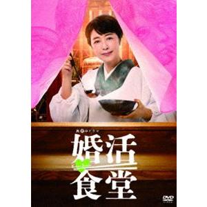 婚活食堂 DVD-BOX [DVD]