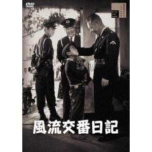 風流交番日記 [DVD]