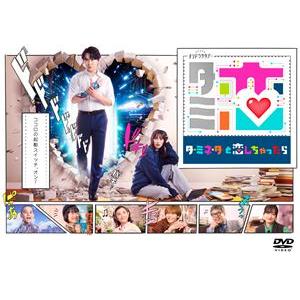 テレビ朝日系オシドラサタデー「ターミネーターと恋しちゃったら」DVD-BOX [DVD]
