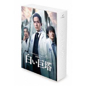 テレビ朝日開局60周年記念 5夜連続ドラマスペシャル 山崎豊子「白い巨塔」DVD BOX [DVD]