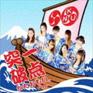 KNU / 一点突破、かたおもい。(TYPE-A...の商品画像
