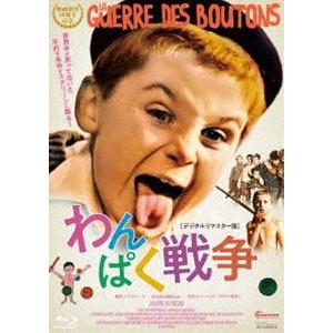 わんぱく戦争 デジタルリマスター版 Blu Ray ハピネット オンラインyahoo ショッピング店 通販 Yahoo ショッピング