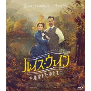 ルイス・ウェイン 生涯愛した妻とネコ [Blu-ray]