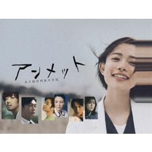 アンメット ある脳外科医の日記 Blu-ray BOX [Blu-ray] : ポプカル