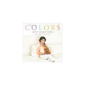 高嶋ちさ子 / COLORS〜BEST SELECTION〜（初回生産限定盤） [CD]