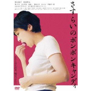さすらいのボンボンキャンディ [DVD]