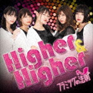 フラミングの法則 / Higher ＆ Higher [CD]｜starclub