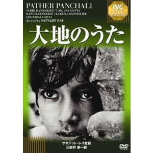 大地のうた [DVD]