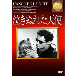 泣きぬれた天使 [DVD]