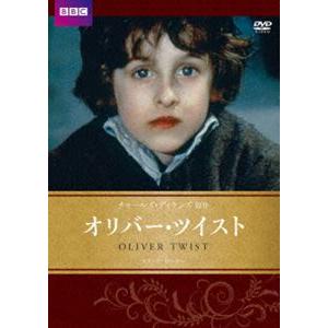 オリバー・ツイスト [DVD]