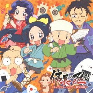 TVアニメ『信長の忍び』キャラクターソング〜歌宴の術〜 [CD]