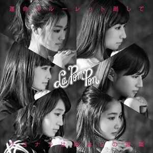 La PomPon / 運命のルーレット廻して／サヨナラは始まりの言葉（通常盤A） [CD]