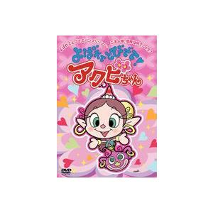 よばれてとびでて!アクビちゃん（9） [DVD]