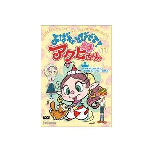 よばれてとびでて!アクビちゃん（11） [DVD]