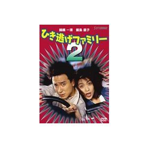 ひき逃げファミリー2 [DVD]