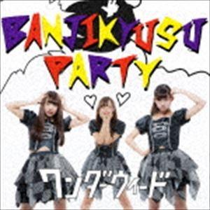 ワンダーウィード / BANJIKYUSU PARTY（B-Type） [CD]｜starclub