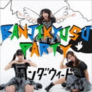 ワンダーウィード / BANJIKYUSU PARTY（C-Type） [CD]｜starclub