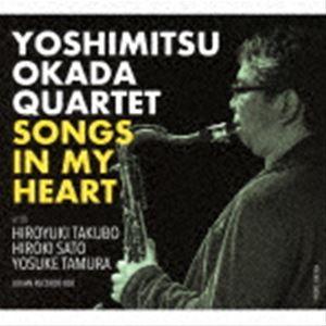 YOSHIMITSU OKADA QUARTET / SONGS IN MY HEART [CD]
