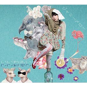 ジャミーメロー / いいわるい [CD]｜starclub