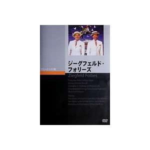 ジーグフェルド・フォリーズ [DVD]