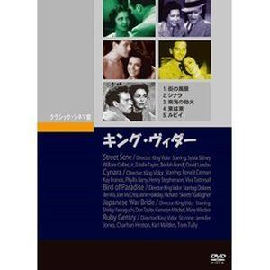 キング・ヴィダー [DVD]