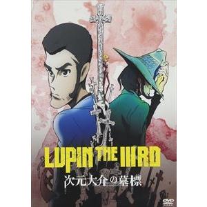 LUPIN THE IIIRD 次元大介の墓標 DVD通常版 [DVD]｜starclub