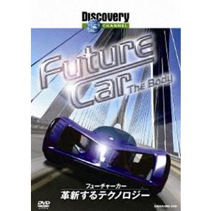 ディスカバリーチャンネル フューチャーカー 革新するテクノロジー [DVD]｜starclub