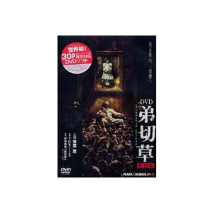 弟切草 特別版 インタラクティブエディション [DVD]