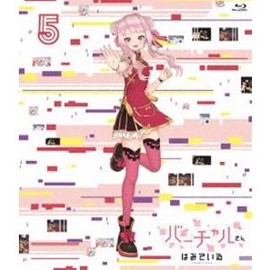 バーチャルさんはみている 第5巻 [Blu-ray]｜starclub