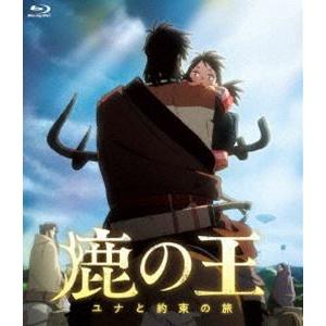 映画「鹿の王 ユナと約束の旅」 [Blu-ray]｜starclub