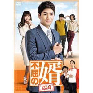 不屈の婿 DVD-BOX4 [DVD]｜starclub