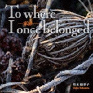 竹本絵里子（A） / 家路 To where I once belonged [CD]
