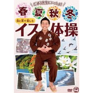 大好評第4弾！いきいき体操DVD IV ｜全国送料無料｜クリックポスト送付