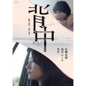 背中 [DVD]