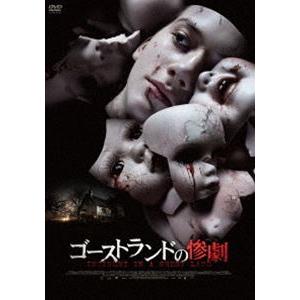 ゴーストランドの惨劇 [DVD]