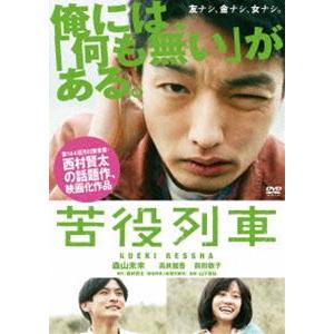 苦役列車 [DVD]