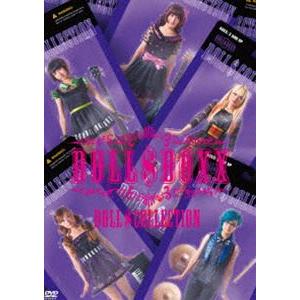 DOLL＄BOXX／ドールズ・コレクション [DVD]の商品画像